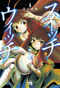 Manga - Manhwa - Switch Witch jp Vol.5