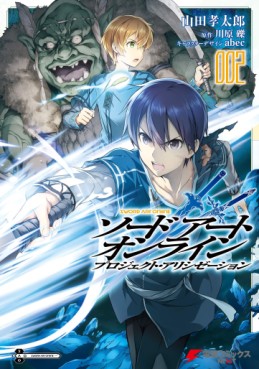 Manga - Manhwa - Sword Art Online - Alicization jp Vol.2