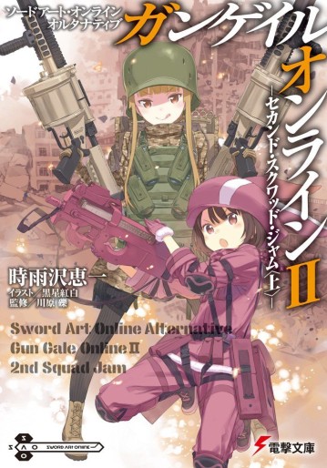 Manga - Manhwa - Sword Art Online Alternative - Gun Gale Online - light novel jp Vol.2