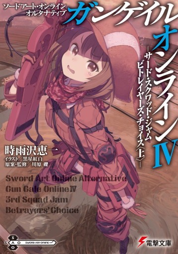 Manga - Manhwa - Sword Art Online Alternative - Gun Gale Online - light novel jp Vol.4