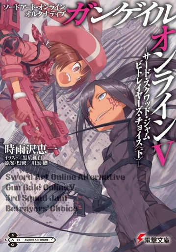 Manga - Manhwa - Sword Art Online Alternative - Gun Gale Online - light novel jp Vol.5