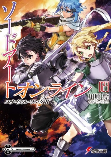 Manga - Manhwa - Sword Art Online - Light novel jp Vol.23