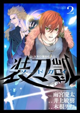 Manga - Manhwa - Sword gai jp Vol.2