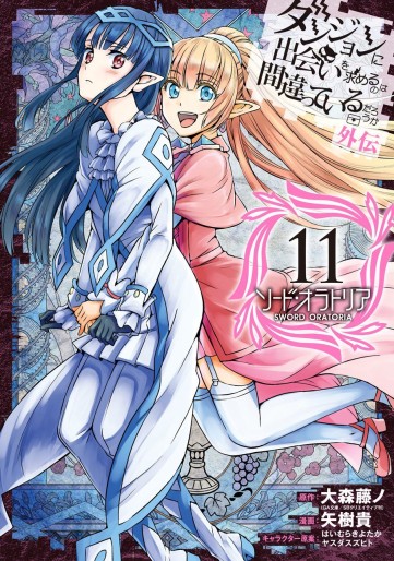Manga - Manhwa - Dungeon ni Deai wo Motomeru no wa Machigatte Iru Darô Ka - Sword Oratoria jp Vol.11