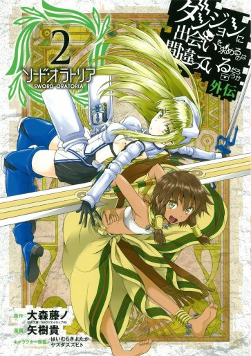 Manga - Manhwa - Dungeon ni Deai wo Motomeru no wa Machigatte Iru Darô Ka - Sword Oratoria jp Vol.2