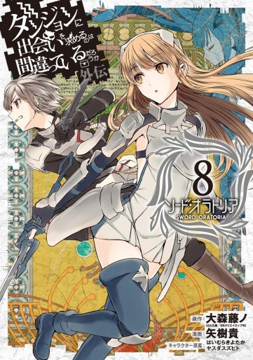 Manga - Manhwa - Dungeon ni Deai wo Motomeru no wa Machigatte Iru Darô Ka - Sword Oratoria jp Vol.8