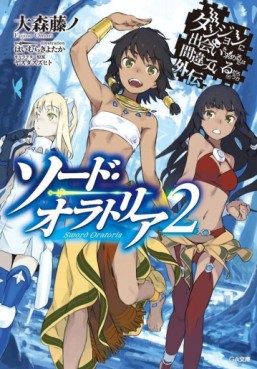 Manga - Manhwa - Dungeon ni Deai wo Motomeru no wa Machigatte Iru Darô Ka - Sword Oratoria - Light novel jp Vol.2
