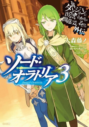 Manga - Manhwa - Dungeon ni Deai wo Motomeru no wa Machigatte Iru Darô Ka - Sword Oratoria - Light novel jp Vol.3
