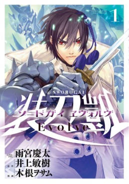 Manga - Manhwa - Swordgai - Evolve jp Vol.1