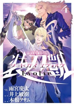 Manga - Manhwa - Swordgai - Evolve jp Vol.4