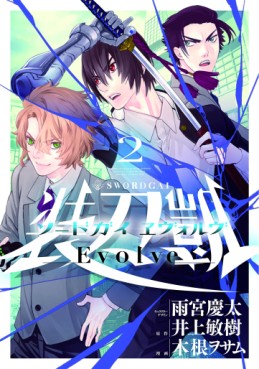 Manga - Manhwa - Swordgai - Evolve jp Vol.2