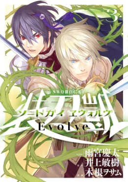 Manga - Manhwa - Swordgai - Evolve jp Vol.3