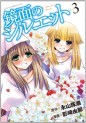 Manga - Manhwa - Kyômen no Silhouette jp Vol.3