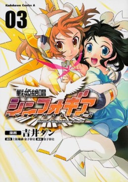 Manga - Manhwa - Senki Zesshô Symphogear jp Vol.3