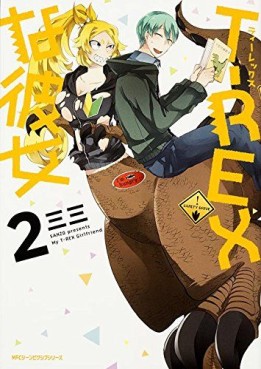 Manga - Manhwa - T-Rex na Kanojo jp Vol.2