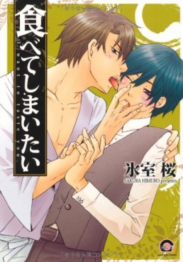 Manga - Manhwa - Tabete Shimaitai jp