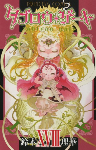 Manga - Manhwa - Tableau Gate jp Vol.18