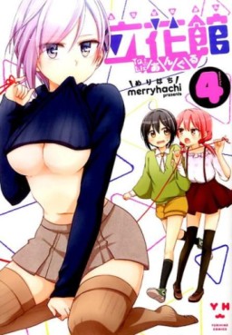 Manga - Manhwa - Tachibanakan to Lie Angle jp Vol.4