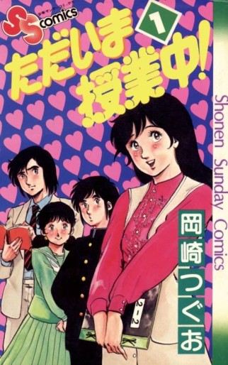 Manga - Manhwa - Tadaima Jugyôchû ! jp Vol.1