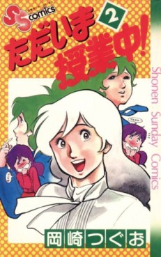 Manga - Manhwa - Tadaima Jugyôchû ! jp Vol.2