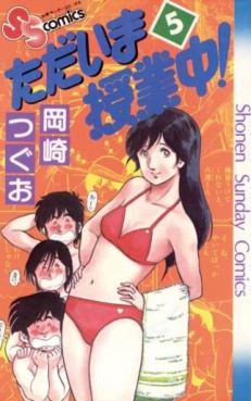 Manga - Manhwa - Tadaima Jugyôchû ! jp Vol.5