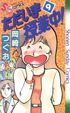 Manga - Manhwa - Tadaima Jugyôchû ! jp Vol.9