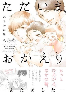 Manga - Manhwa - Tadaima, Okaeri jp Vol.3
