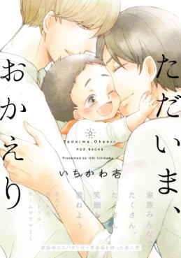 Manga - Tadaima, Okaeri jp Vol.1