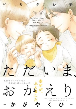 Manga - Manhwa - Tadaima, Okaeri jp Vol.2