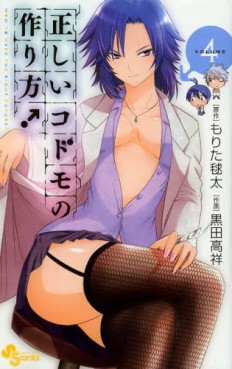 Manga - Manhwa - Tadashii Kodomo no Tsukurikata! jp Vol.4