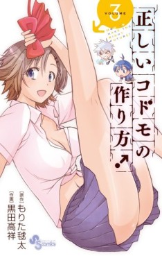 Manga - Manhwa - Tadashii Kodomo no Tsukurikata! jp Vol.3
