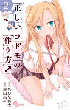 Manga - Manhwa - Tadashii Kodomo no Tsukurikata! jp Vol.2