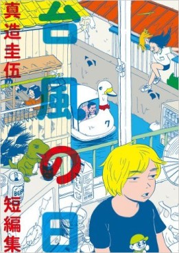 Manga - Manhwa - Taifû no Hi jp