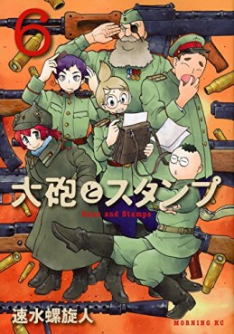 Manga - Manhwa - Taihô to Stamp jp Vol.6
