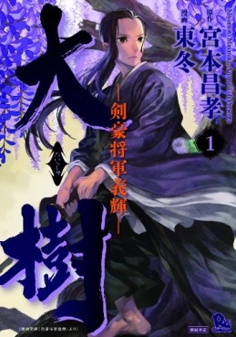 Mangas - Taiju - Kengô Shogun Yoshiteru vo