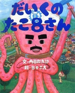 Manga - Manhwa - Taiku no Tako8-san vo