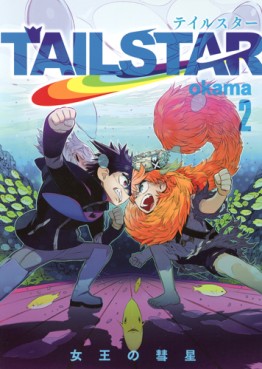 Manga - Manhwa - Tail Star jp Vol.2