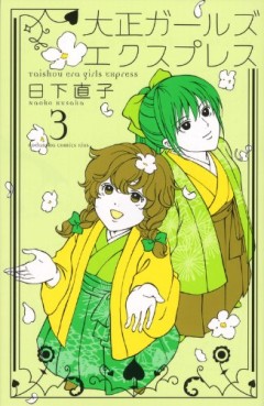 Manga - Manhwa - Taishô Girls Express jp Vol.3