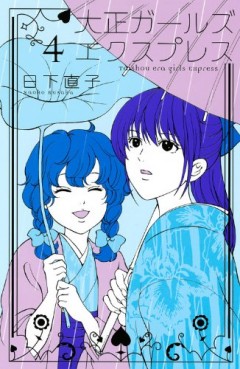 Manga - Manhwa - Taishô Girls Express jp Vol.4
