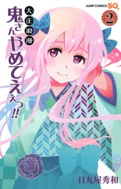 Taishô rôman oni-san yameteee!! jp Vol.2
