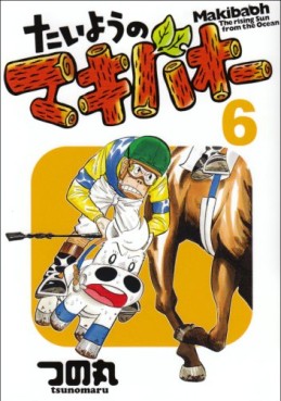 Manga - Manhwa - Taiyou no Makibaoh jp Vol.6