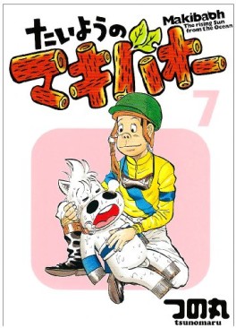 Manga - Manhwa - Taiyou no Makibaoh jp Vol.7