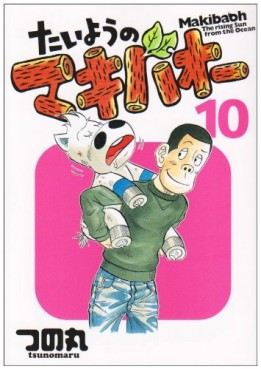 Manga - Manhwa - Taiyou no Makibaoh jp Vol.10