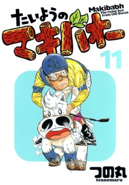 Manga - Manhwa - Taiyou no Makibaoh jp Vol.11