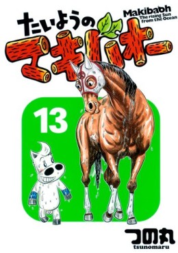 Manga - Manhwa - Taiyou no Makibaoh jp Vol.13