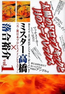 Manga - Manhwa - Taiyô no Drop-kick to Tsuki no Suplex jp Vol.1