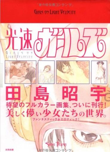 Manga - Manhwa - Sho-u Tajima - Artbook - Girls on Velocity jp Vol.0
