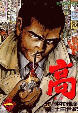 Manga - Manhwa - Taka jp Vol.1