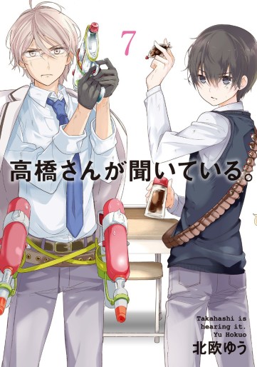 Manga - Manhwa - Takahashi-san ga kiiteiru jp Vol.7