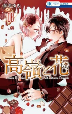 Manga - Manhwa - Takane to Hana jp Vol.8